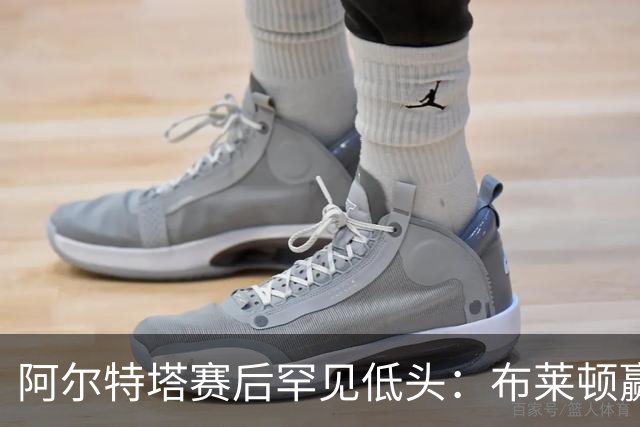 阿尔特塔赛后罕见低头：布莱顿赢该，我们被彻底打崩了